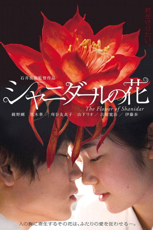 Flower of Shanidar 2013 official movie poster