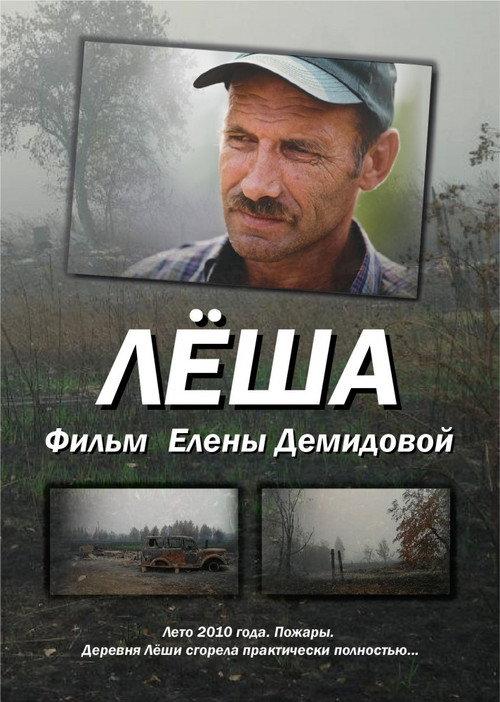 Lesha 2011 official movie poster