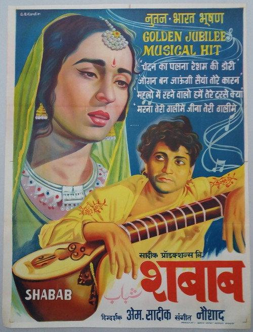Shabab 1954 official movie poster