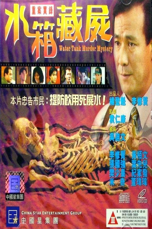 Water Tank Murder Mystery 1994 official movie poster