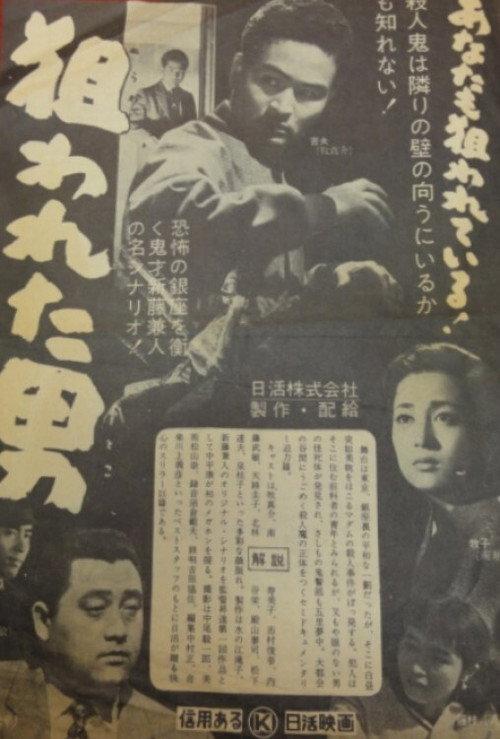 The Shadow of Fear 1956 official movie poster