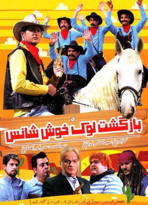 The Return of Lucky Luck 2015 official movie poster