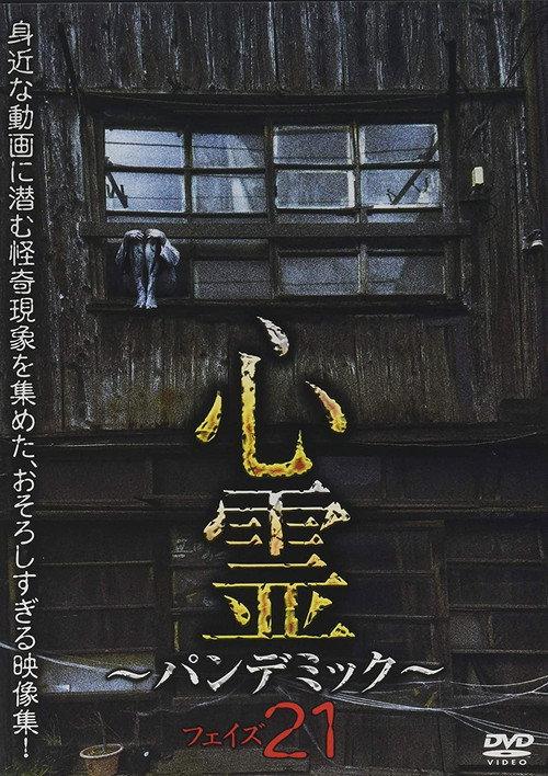 Spirit Pandemic Phase 21 2020 official movie poster