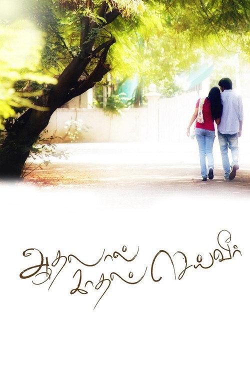 Aadhalal Kadhal Seiveer 2013 official movie poster