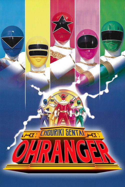 Chouriki Sentai Ohranger: The Movie 1995 official movie poster