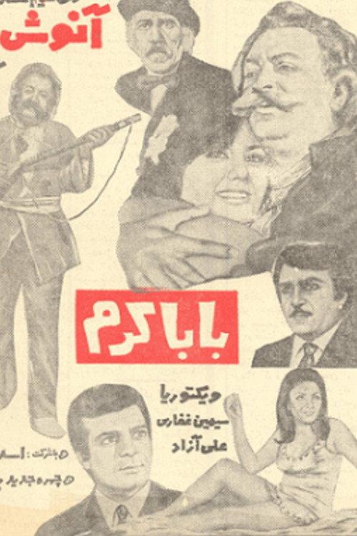 Baba Karam 1970 official movie poster