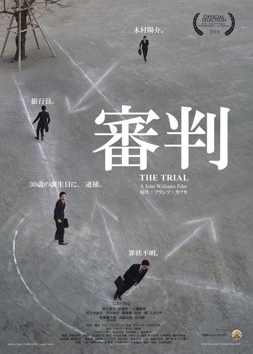 The Trial 2018 official movie poster