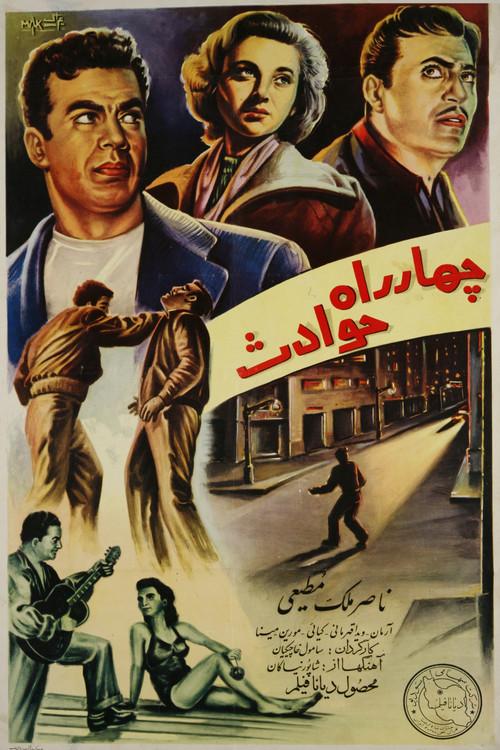 Crossroad of Events 1955 official movie poster