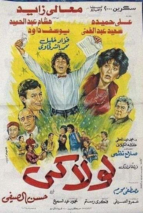 Without You 1993 official movie poster