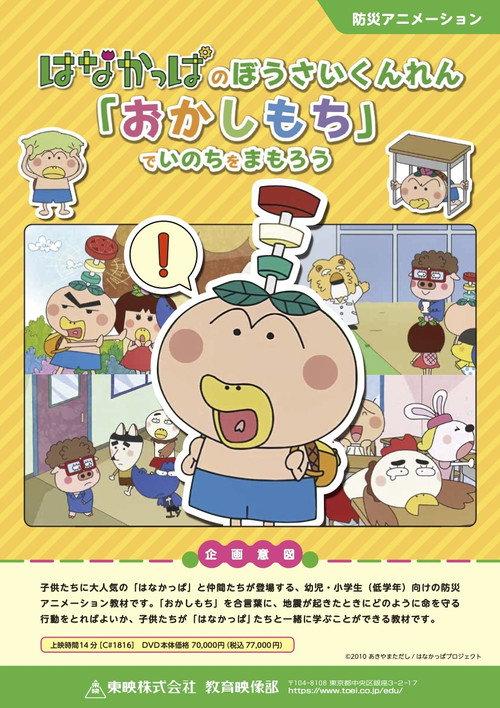 HANAKAPPA's Safety Training: Let's Protect Our Lives with "O-ka-shi-mo-chi" 2023 official movie poster