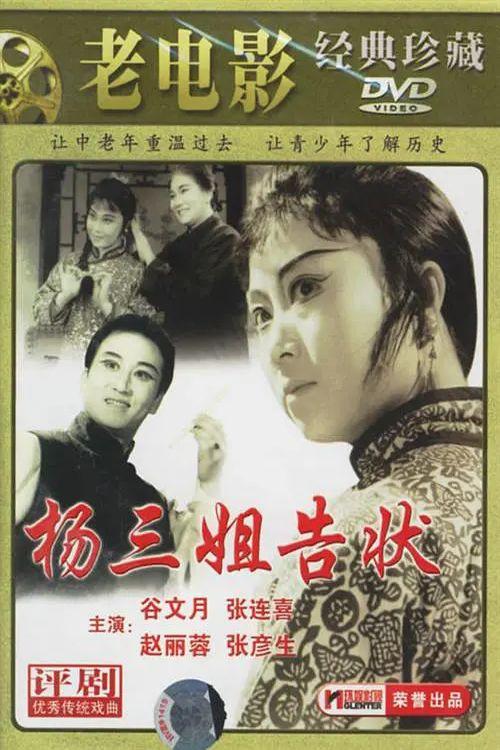 Third Sister Yang Goes To Court 1981 official movie poster