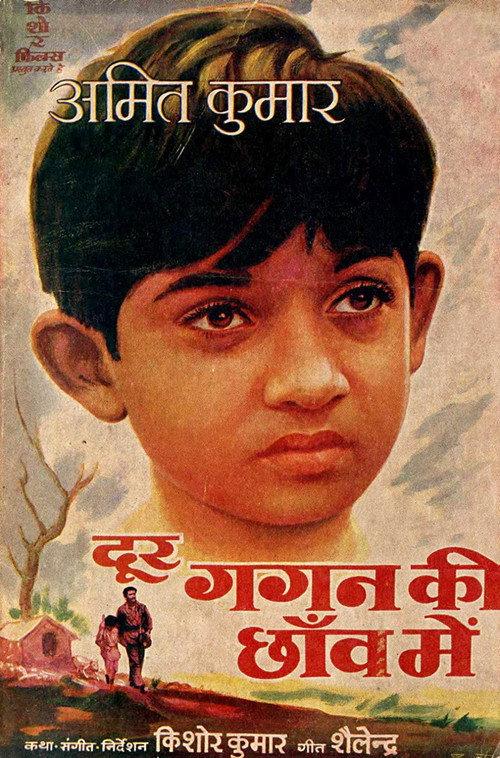 Door Gagan Ki Chhaon Men 1964 official movie poster