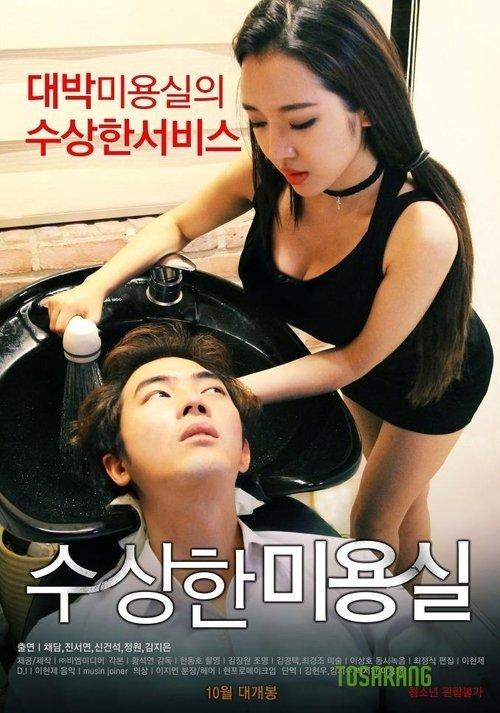 Strange Hair Salon 2015 official movie poster