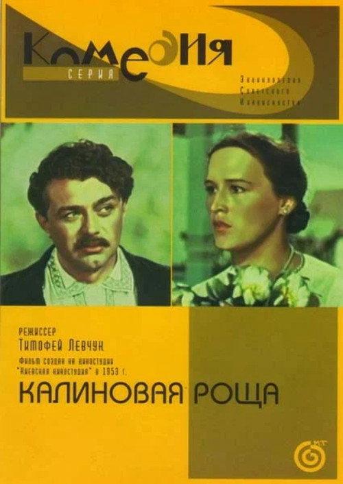 Viburnum Grove 1953 official movie poster