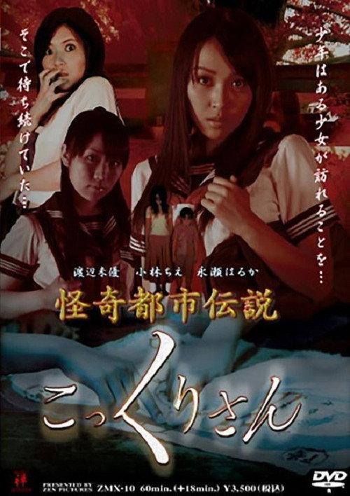 Kokkuri-san 2008 official movie poster