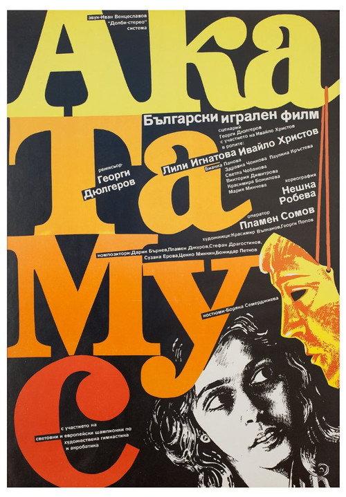 AkaTaMuS 1988 official movie poster