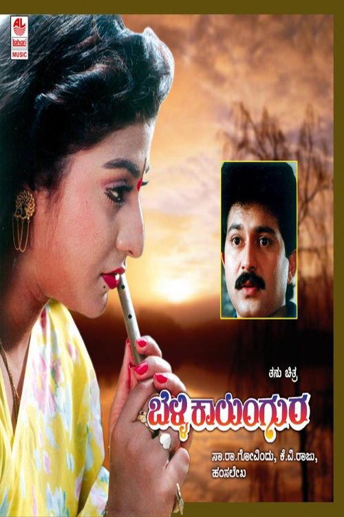 Belli Kalungura 1992 official movie poster