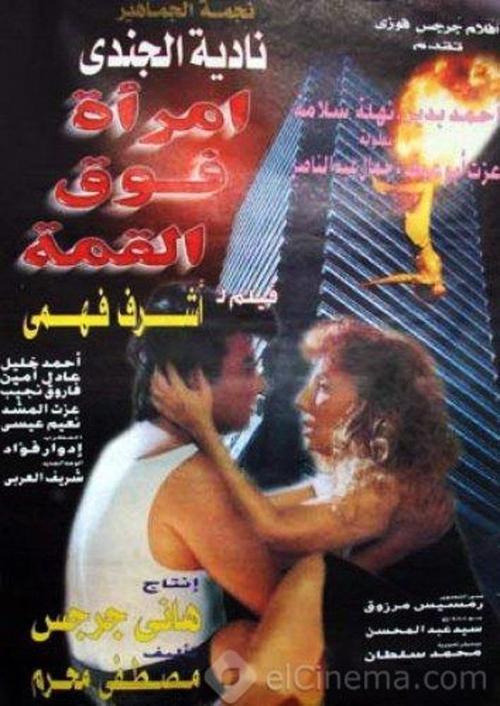 A Woman Over the Top 1997 official movie poster