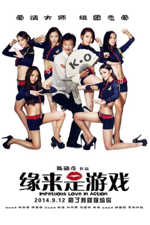 Impetuous Love in Action 2014 official movie poster