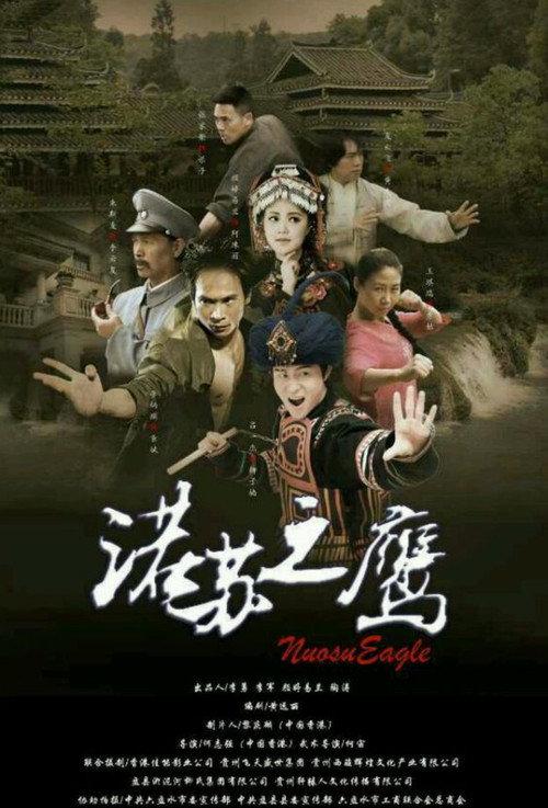 The Unforgettable Heroes 2015 official movie poster