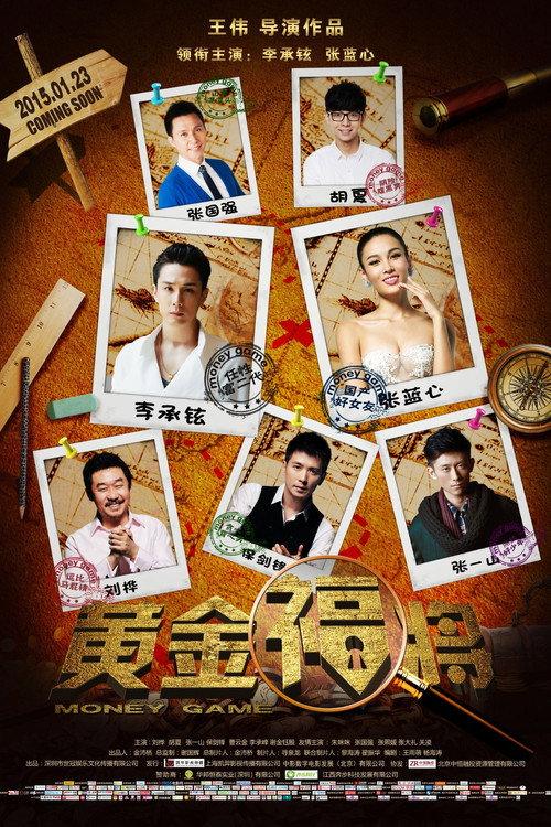 Money Game 2015 official movie poster