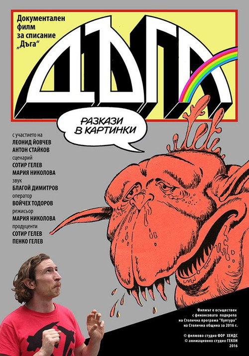 Daga - stories in pictures 2016 official movie poster