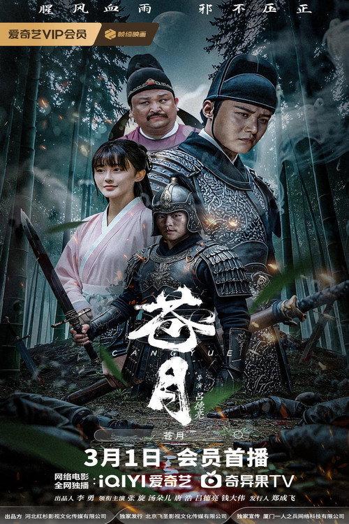 Pale Moon 2025 official movie poster