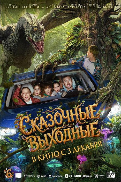 A Fabulous Weekend 2026 official movie poster