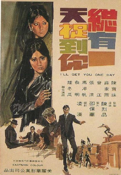 I'll Get You One Day 1970 official movie poster