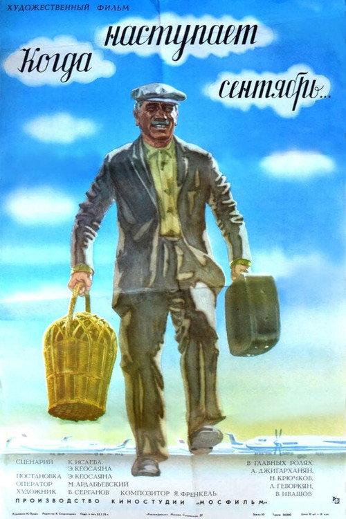 When September Comes 1975 official movie poster