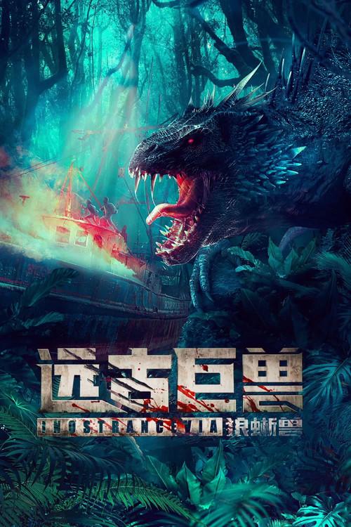 Ancient Beast: Wolf Lizard 2023 official movie poster