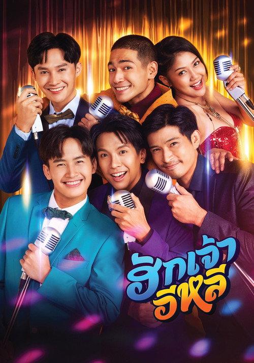I Adore You 2022 official movie poster