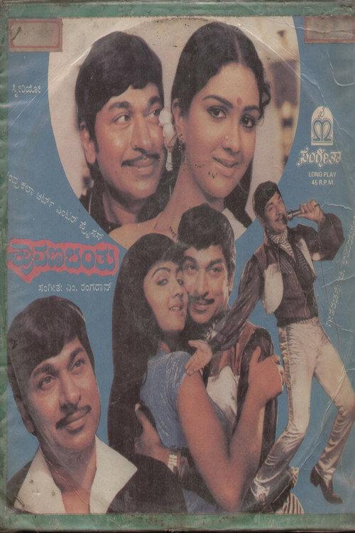 Shravana Banthu 1984 official movie poster