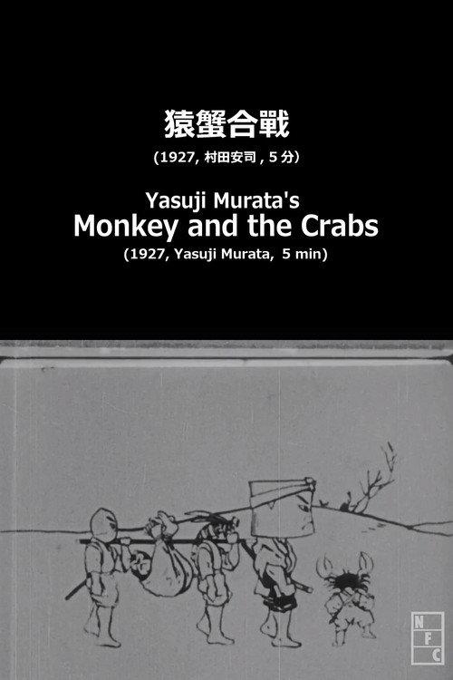 Yasuji Murata's Monkey and the Crabs 1927 official movie poster