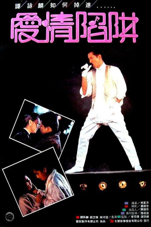The Story Behind the Concert 1986 official movie poster