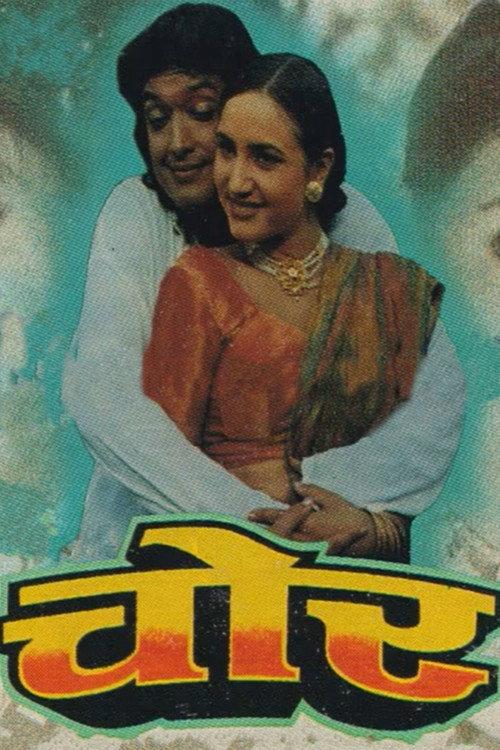 Chhor 1998 official movie poster