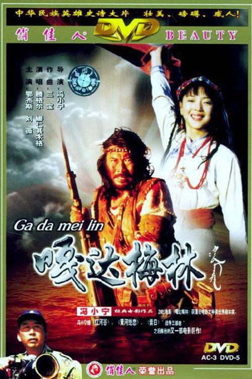 Gada Meilin 2002 official movie poster