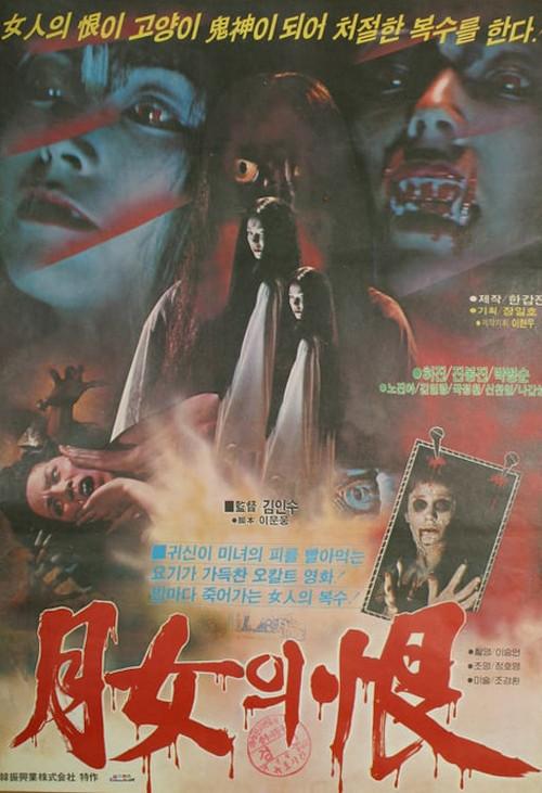 Night Evil Soul 1981 official movie poster