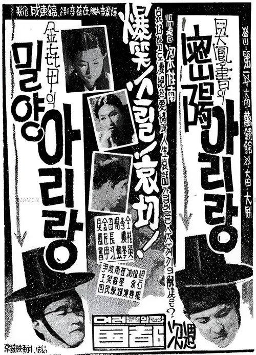 Miryang Arirang 1962 official movie poster