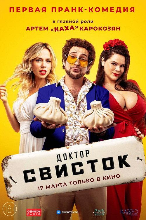 Doctor Whistle 2022 official movie poster