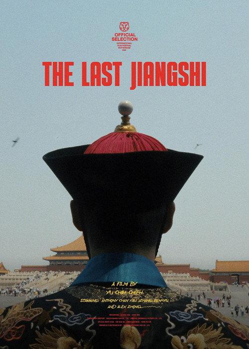 The Last Jiangshi 2025 official movie poster