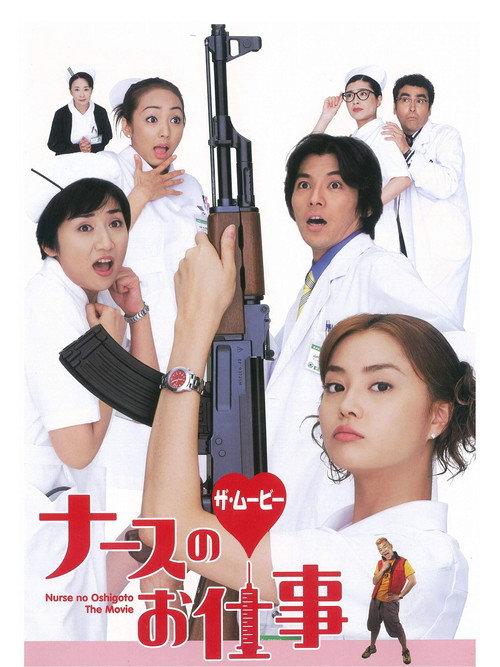 Leave It to the Nurses 2002 official movie poster