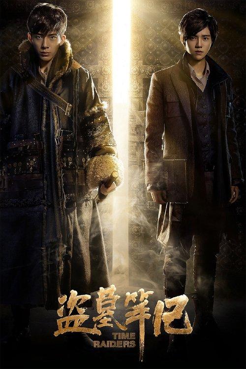 Time Raiders 2016 official movie poster