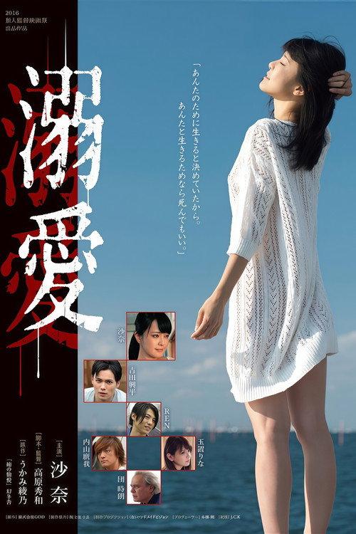 Dekiai 2016 official movie poster