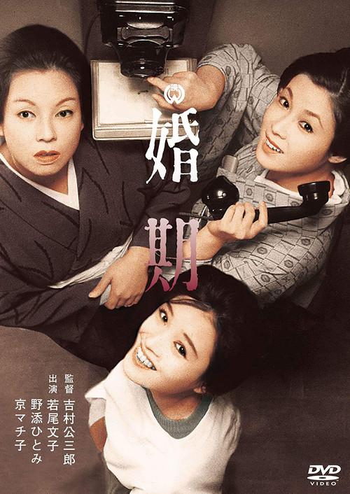 Marriageable Age 1961 official movie poster