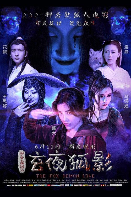 The Fox Demon Love 2021 official movie poster