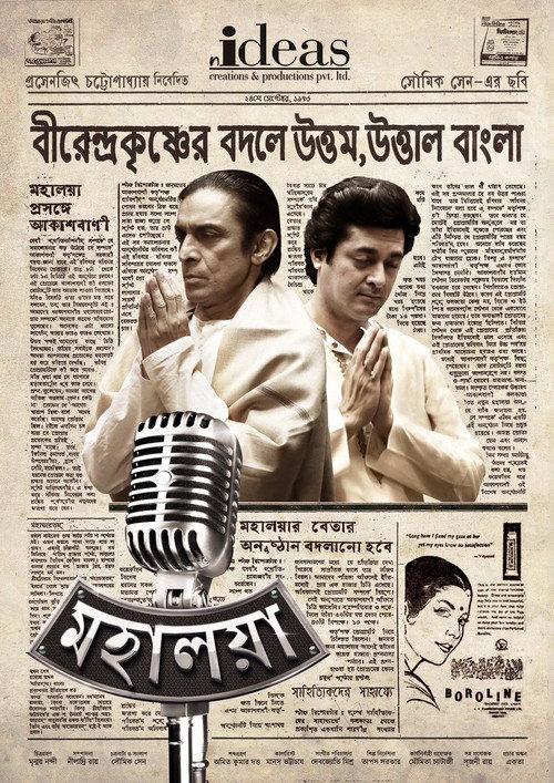 Mahalaya 2019 official movie poster