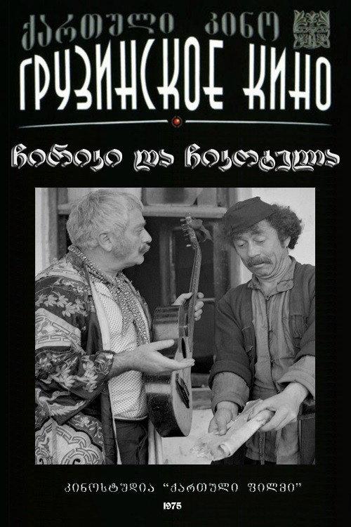 Chiriki and Chikotela 1976 official movie poster