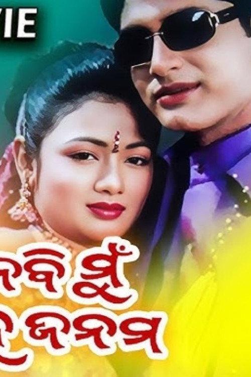 To Pain Nebi Mu Sahe Janama 2007 official movie poster