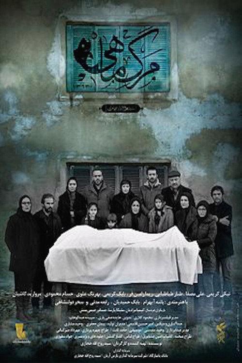 Death of the Fish 2016 official movie poster